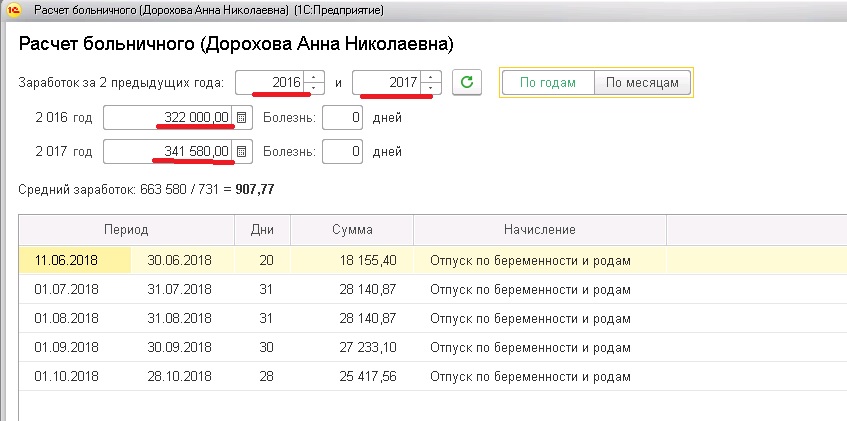 Приказ на отпуск по беременности и родам в 1С